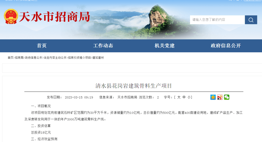 超11億噸儲(chǔ)量年產(chǎn)砂石4000萬(wàn)噸！甘肅天水2個(gè)高品質(zhì)骨料項(xiàng)目合計(jì)投資23億元！