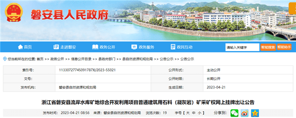 資源價款10.3元/噸！浙江出讓年產(chǎn)280萬噸砂石礦