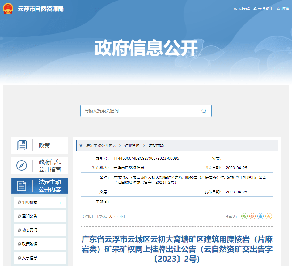 中電建超千億元“砂石大盤”能否再攬3億方儲量超大砂石礦？