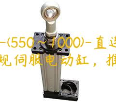 HE63-(550~1000)-直連（D）歐規伺服電動缸，推桿缸